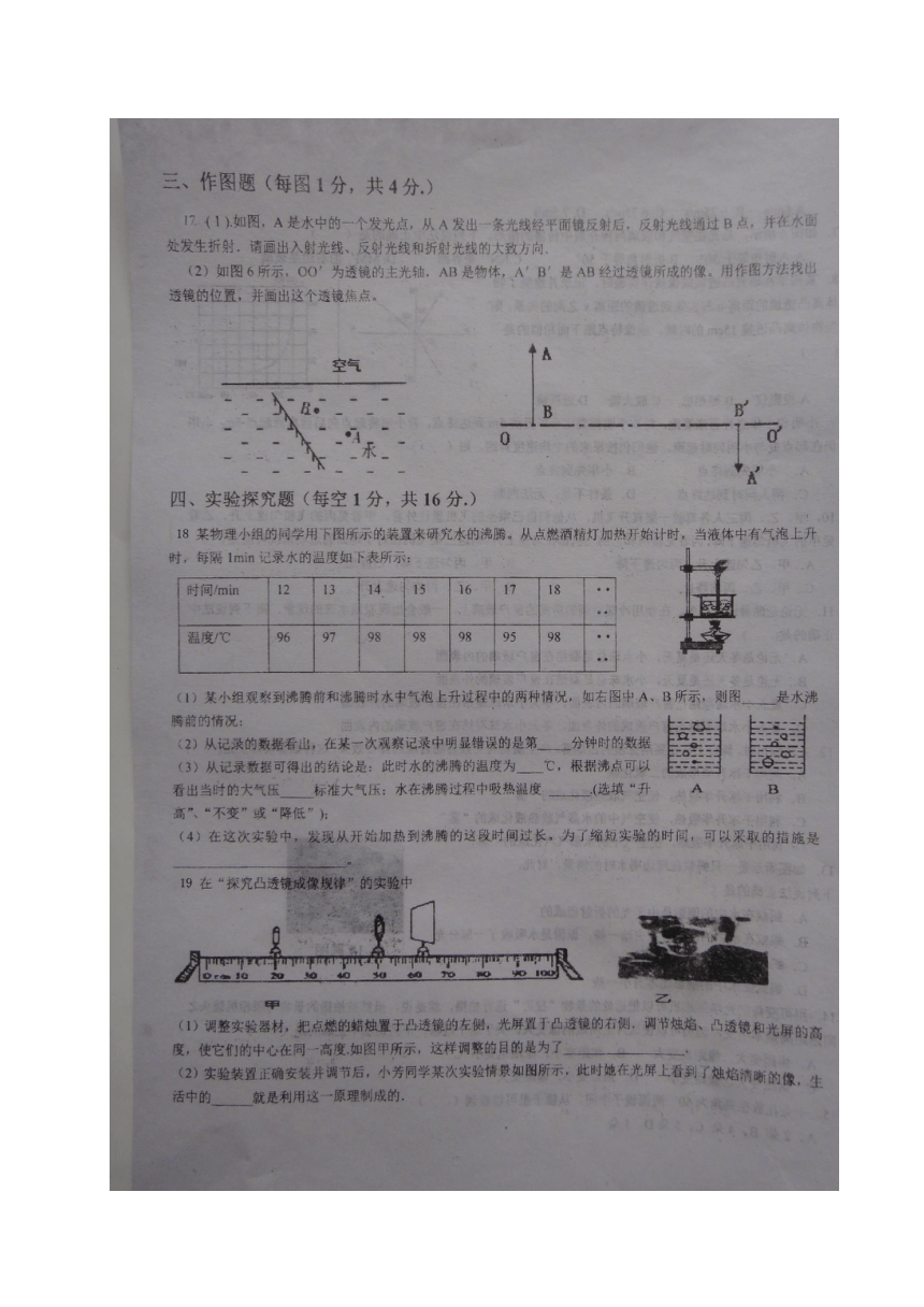 河南省商丘市柘城中学2017-2018学年八年级上学期竞赛模拟考试物理试题（图片版，含答案）