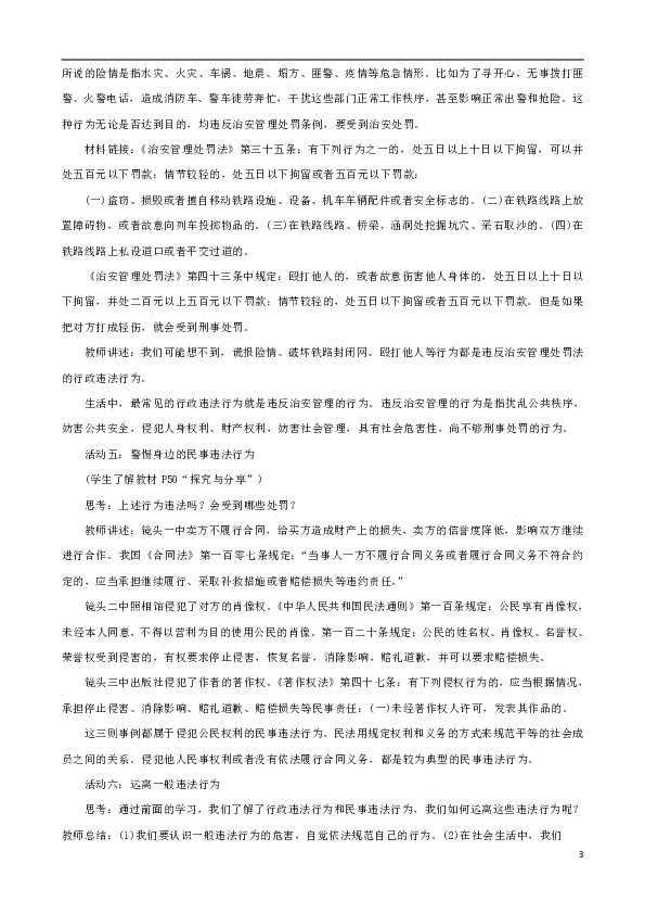 5.1法不可违教案