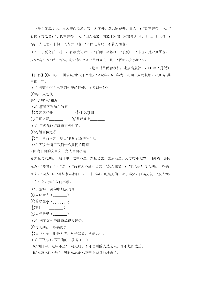 河北省_石家庄市2020--2021学年第一学期期末七年级文言文阅读专练（含答案）