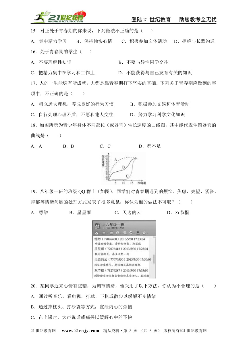 第三节 青春期同步训练（含答案）