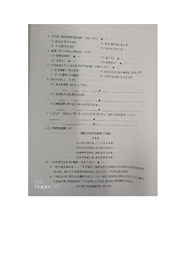 江苏省徐州市2018-2019学年度第一学期期中抽测九年级语文试题（图片版无答案）