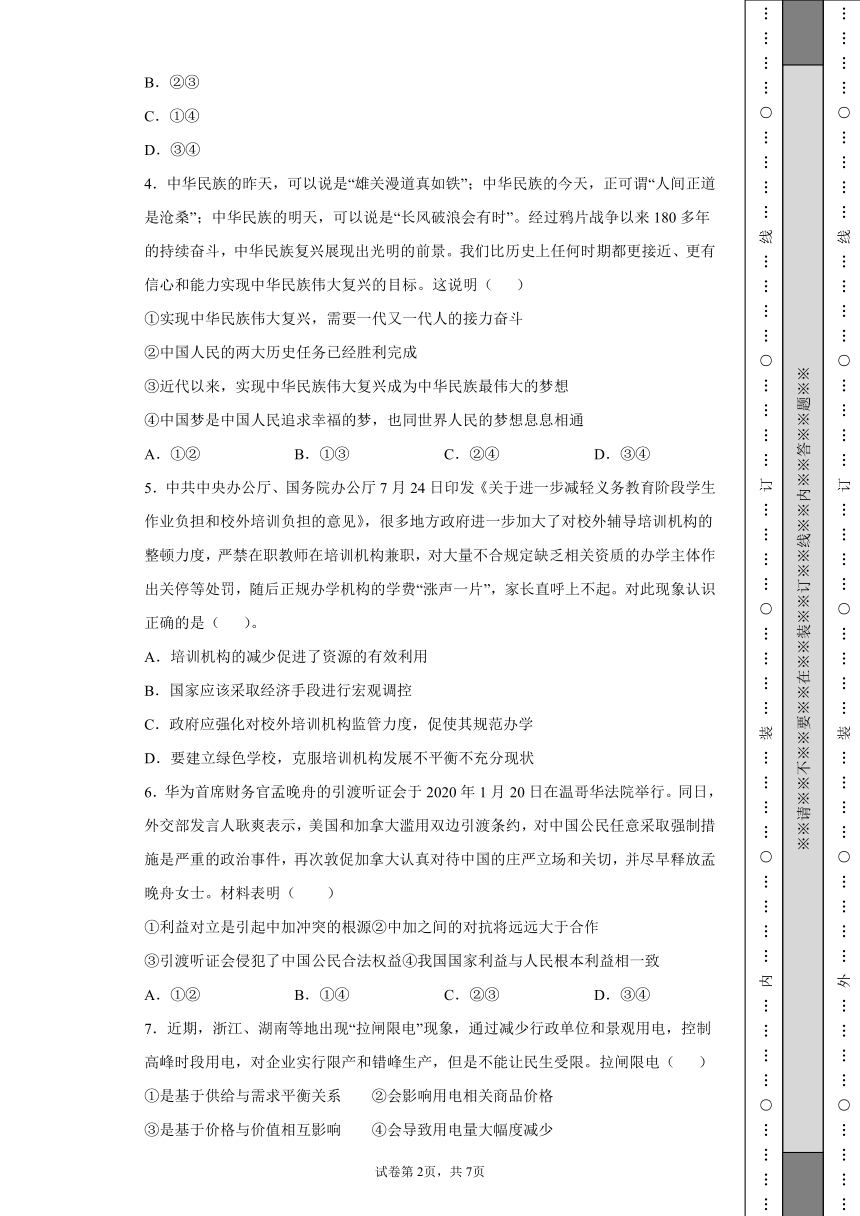 【备考2022】高考政治热点专题模拟试卷一（含答案）