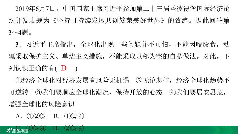 【备考2020】道法中考三轮复习热点专题讲练7世界舞台上的中国课件（13张PPT）