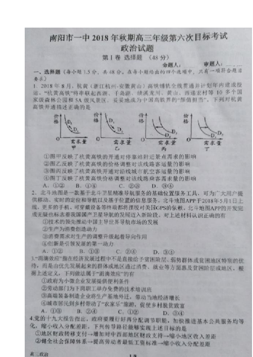 河南省南阳市一中2019届高三上学期第六次考试政治试题 扫描版含答案