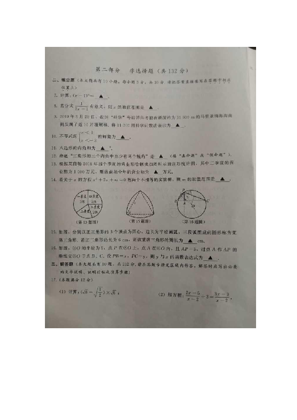 2019年江苏省泰州市中考数学试题（图片版无答案）