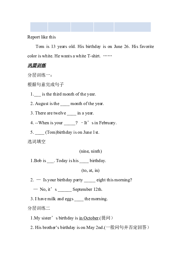 Unit 8 When is your birthday? Section A (Period 1)学案（无答案）