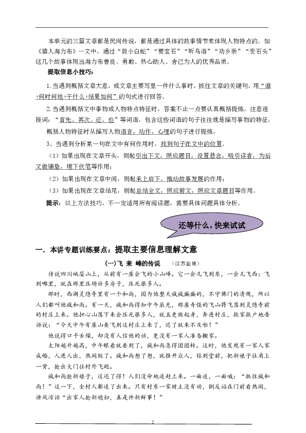 （寒暑假拔尖）五年级语文各类阅读真题（含小古文、非连续性文本等）名师解析连载三