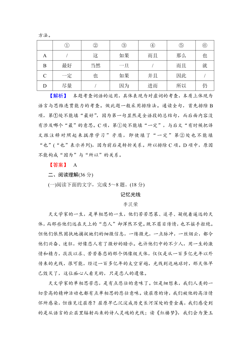 高一语文（苏教版必修1）训练汇编：单元综合测评（一）