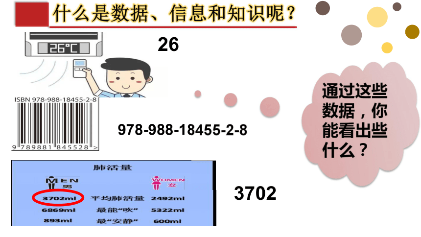 20212022学年高中信息技术教科版2020必修111我们身边的数据课件41张