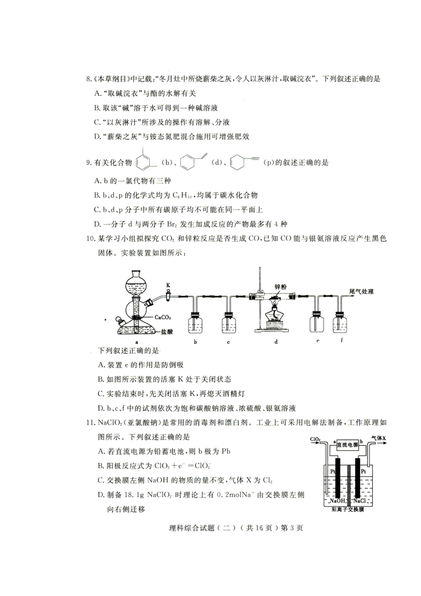 山东省聊城市2018届高三二模理科综合试题 扫描版含答案