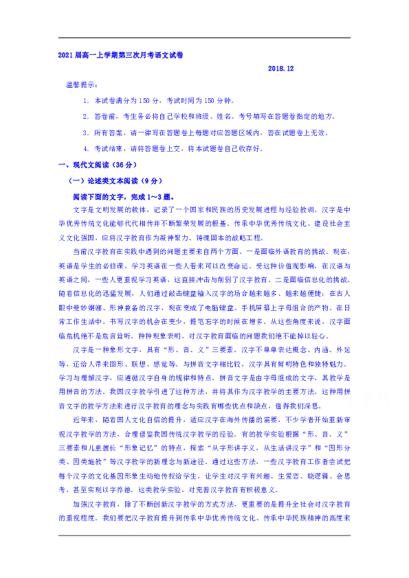江西省奉新县第一中学2018-2019学年高一上学期第三次月考语文试题 Word版含答案