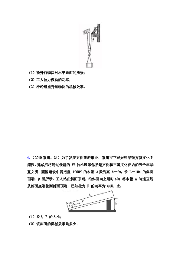 2019年中考物理真题分类汇编——简单机械计算专题（word版含答案）