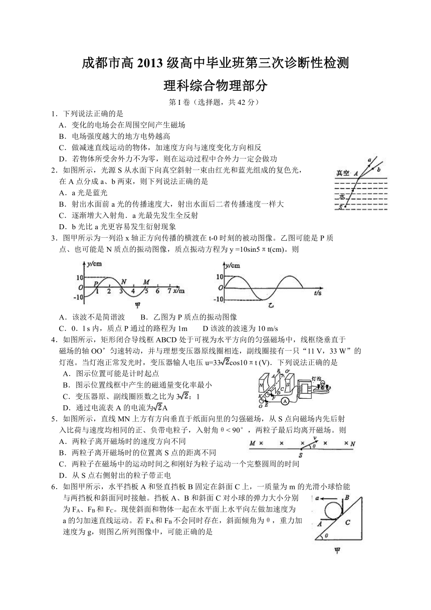 四川省成都市2016届高三第三次诊断考试理科综合试题