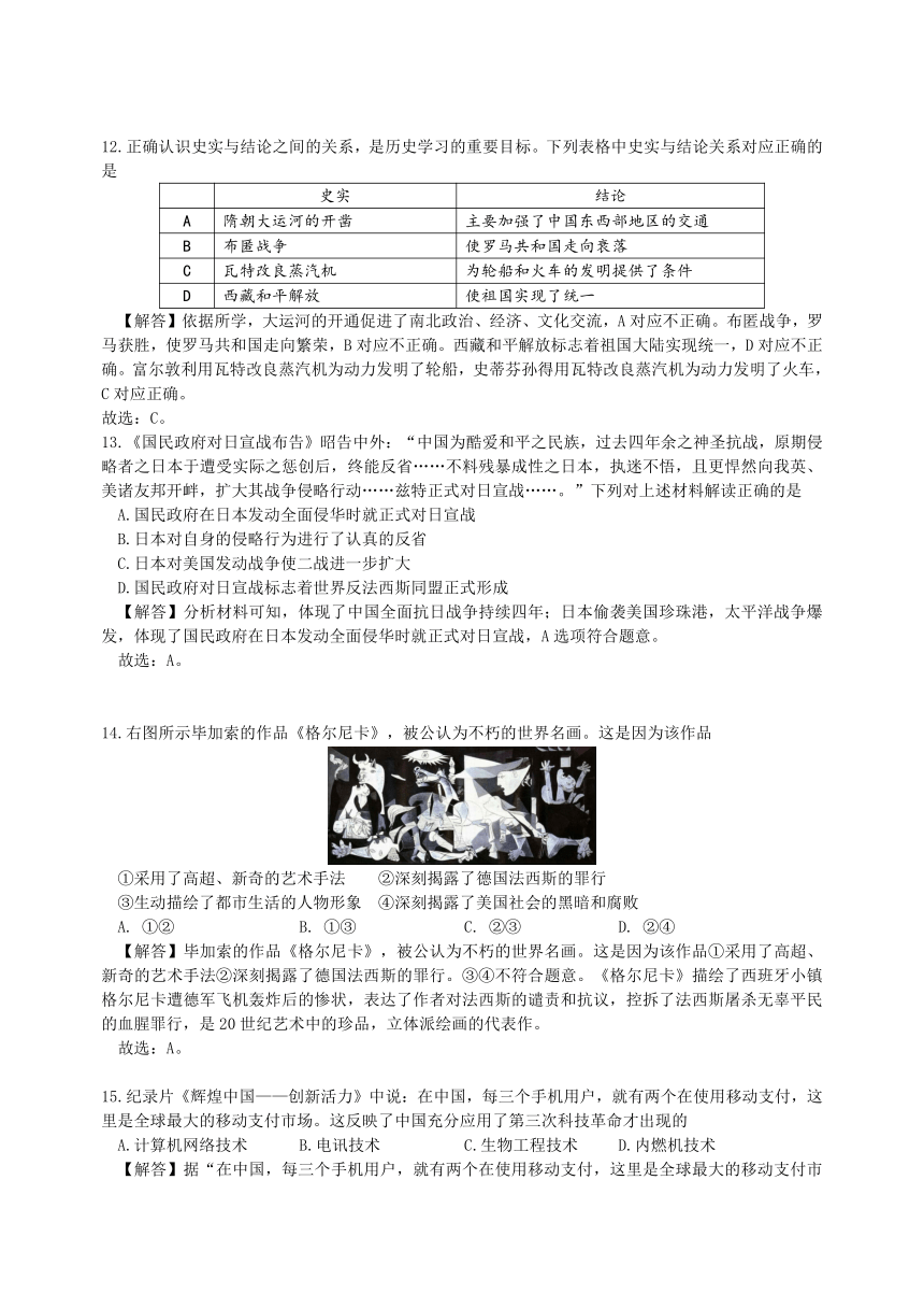 重庆市2018年中考历史试题B卷（word版，含解析）