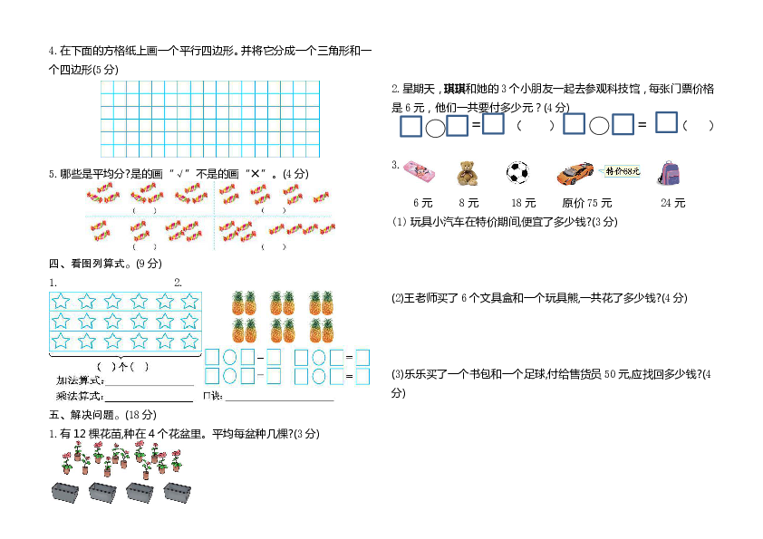 宁夏吴忠市圣元小学2019-2020学年第一学期二年级数学期中测试卷（word版，无答案）