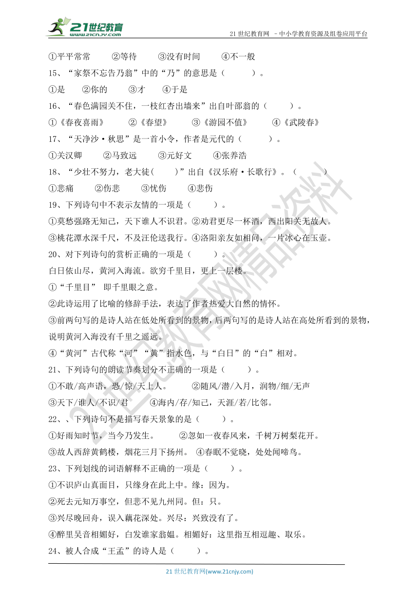 小学六年古诗词复习专项训练一：选择题（含答案）