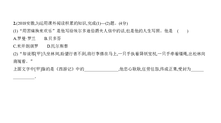 2020届安徽中考语文复习课件 专题三 名著阅读:162张PPT