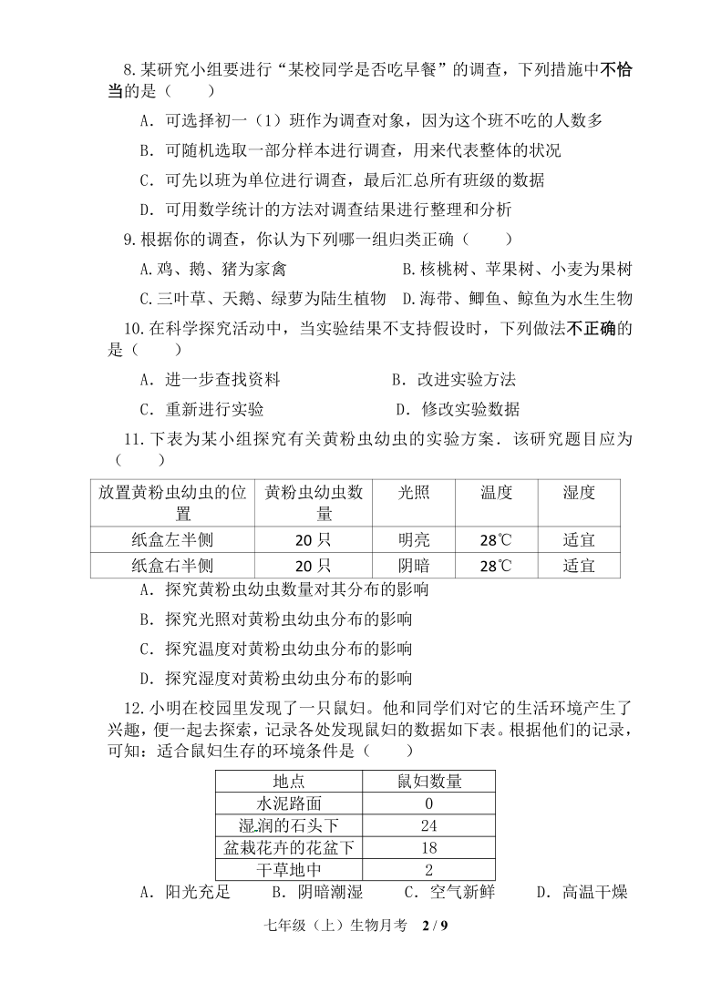 北京市第43中学2020-2021学年第一学期七年级生物9月月考试题（PDF版，无答案）