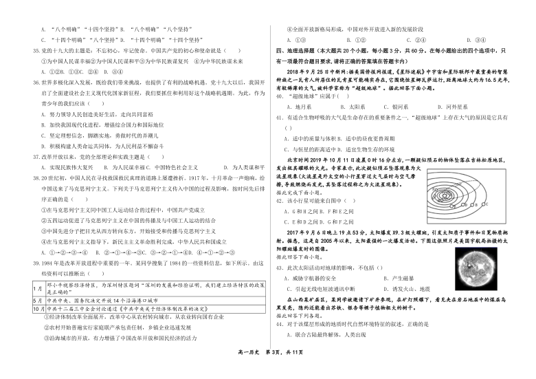 湖北省钢城第四中学2020-2021学年高一上学期期中考试文综试卷 Word版含答案