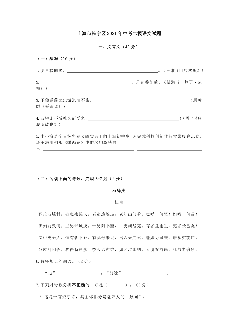 上海市长宁区2021年中考二模语文试题（含答案）