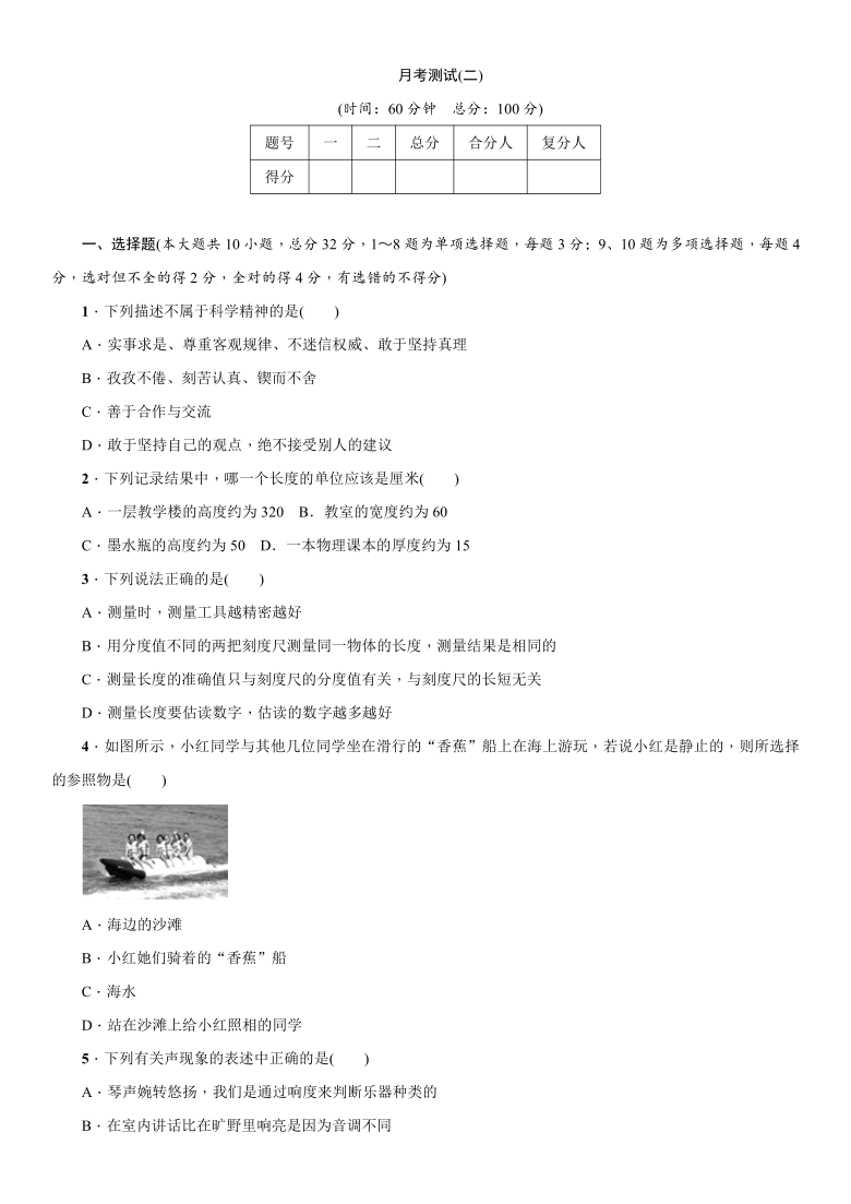 2020-2021学年度第一学期贵州遵义沪科版物理八年级上册 月考测试(二) (word版含答案）