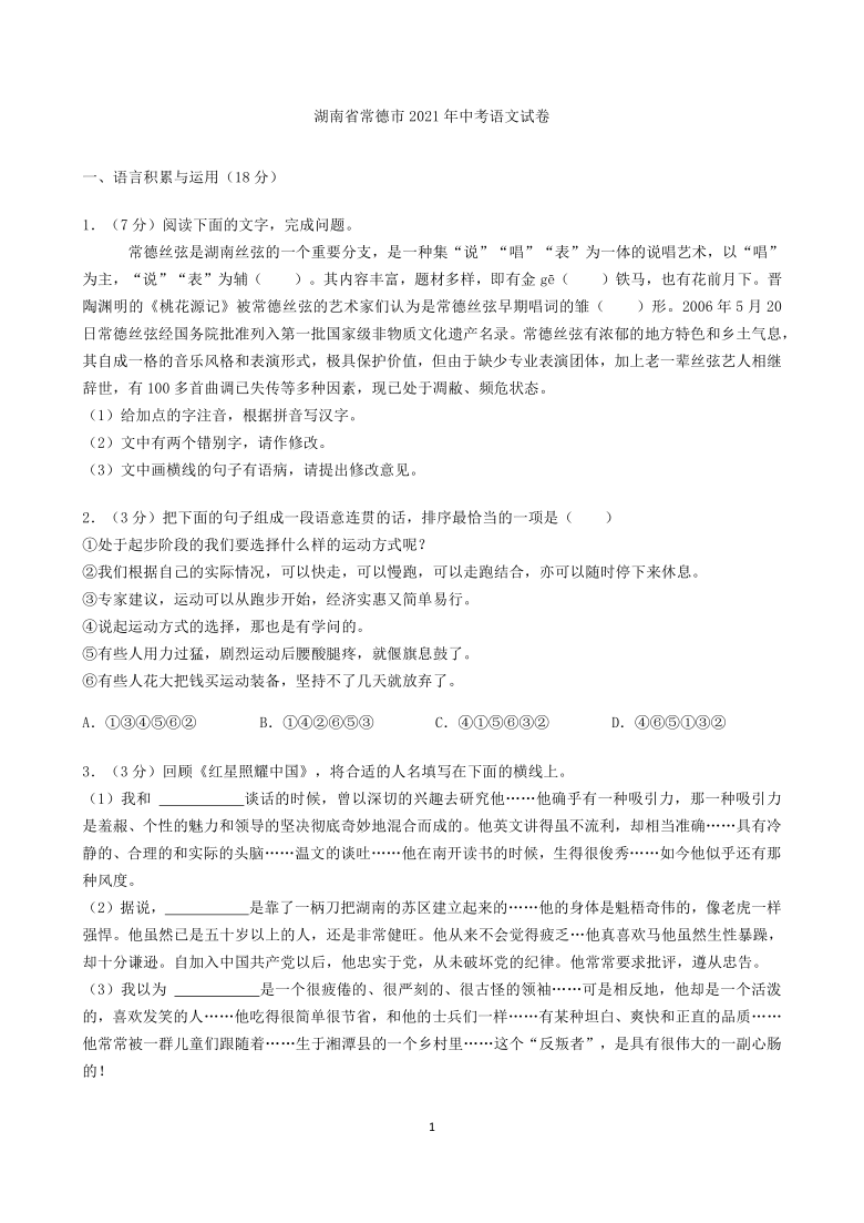 湖南省常德市2021年中考语文试卷（WORD版，含答案）