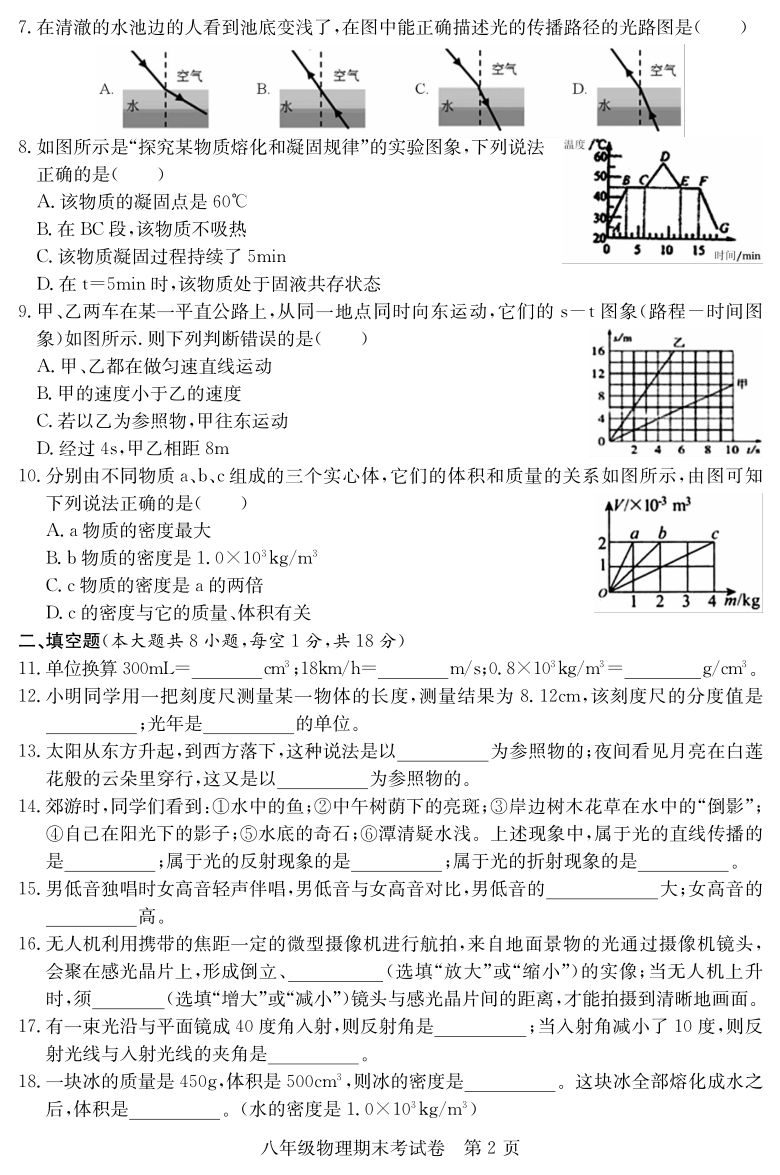 贵州省毕节市2019-2020学年第一学期八年级物理期末考试试题（PDF版，无答案）