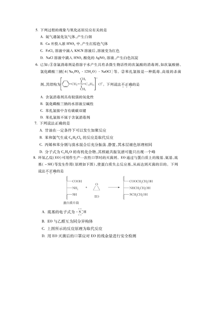 北京市第四十三中学2021届高三上学期12月月考化学试题 图片版含答案