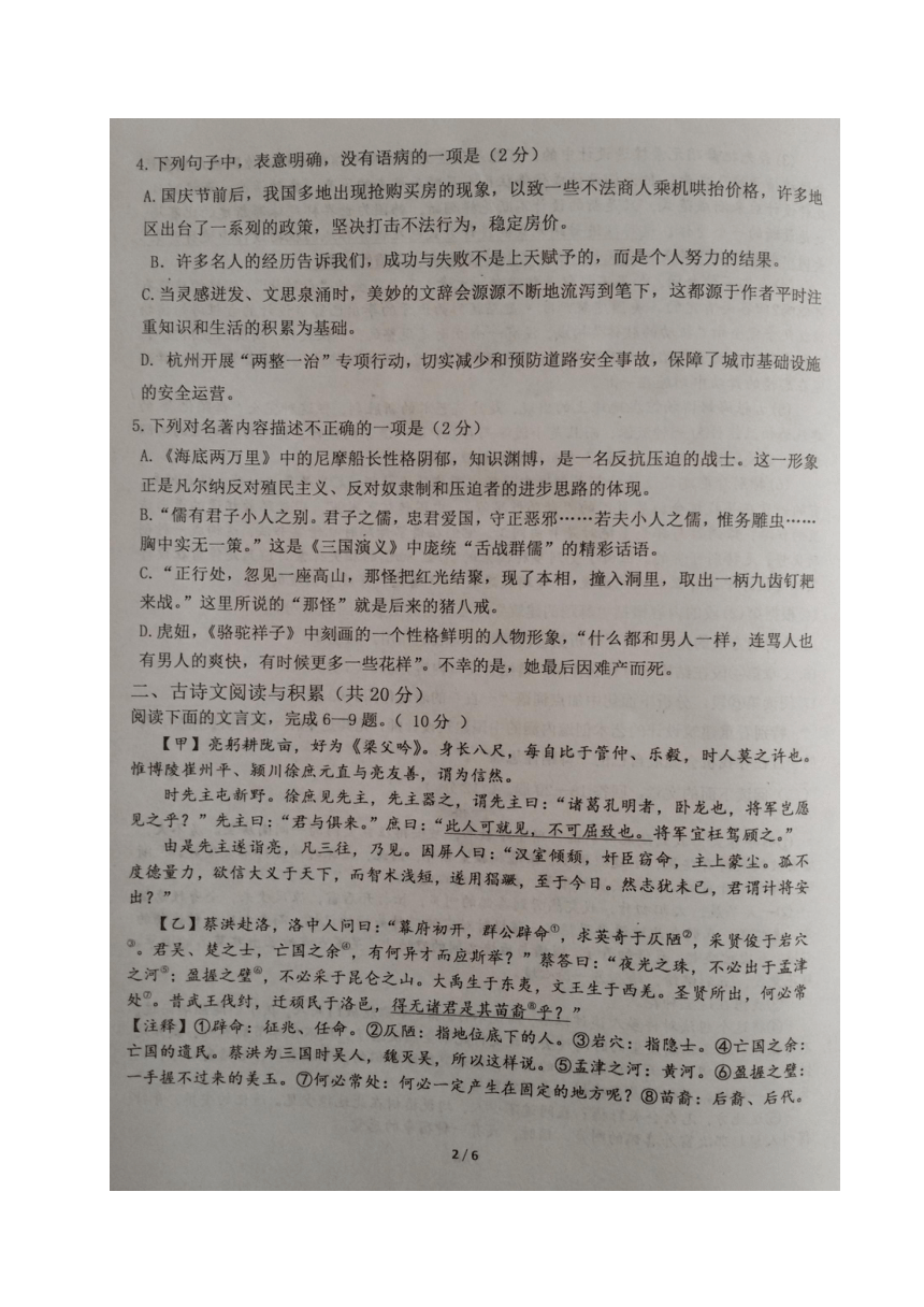 山东省济宁经济技术开发区2018届九年级语文4月模拟考试试题（扫描版）