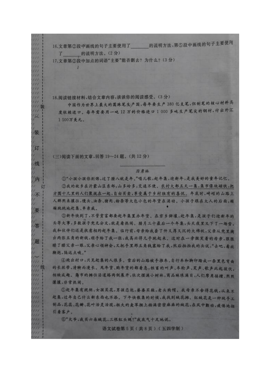 黑龙江省鸡西市（五四制）2017-2018学年七年级上学期期末考试语文试题（图片版）