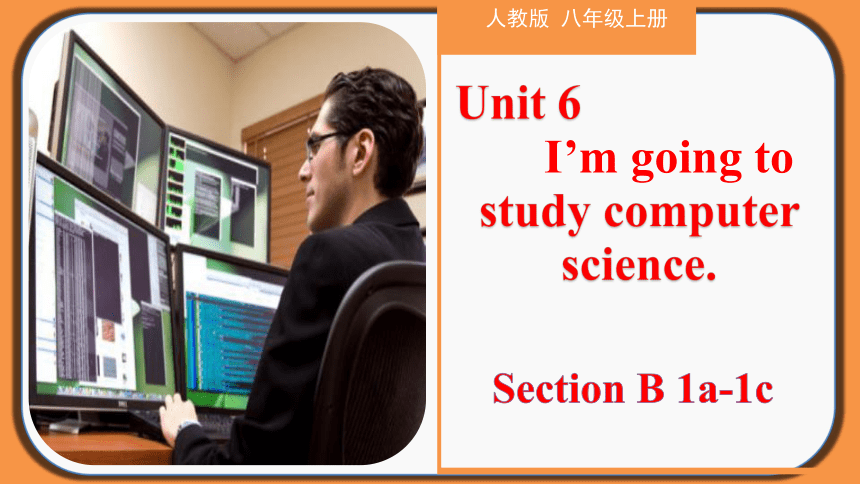 八年级上册英语课件Unit 6 I'm going to study computer science. Section B（1a-1e ...