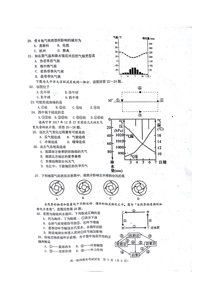 广西南宁市马山县金伦中学2017-2018学年高一上学期期末考试地理试题（扫描版）