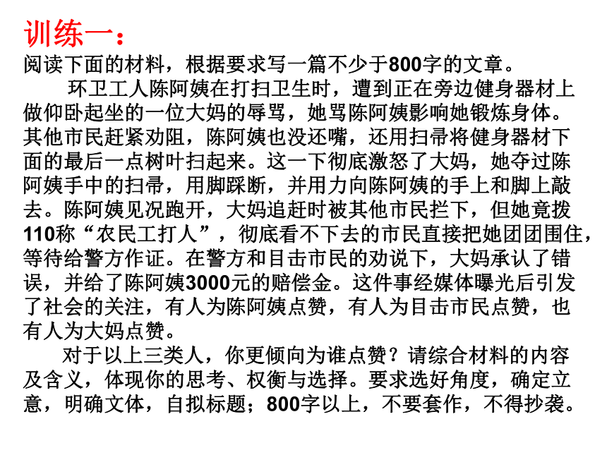 《任务驱动型作文之审题立意及结构》 课件（41张）