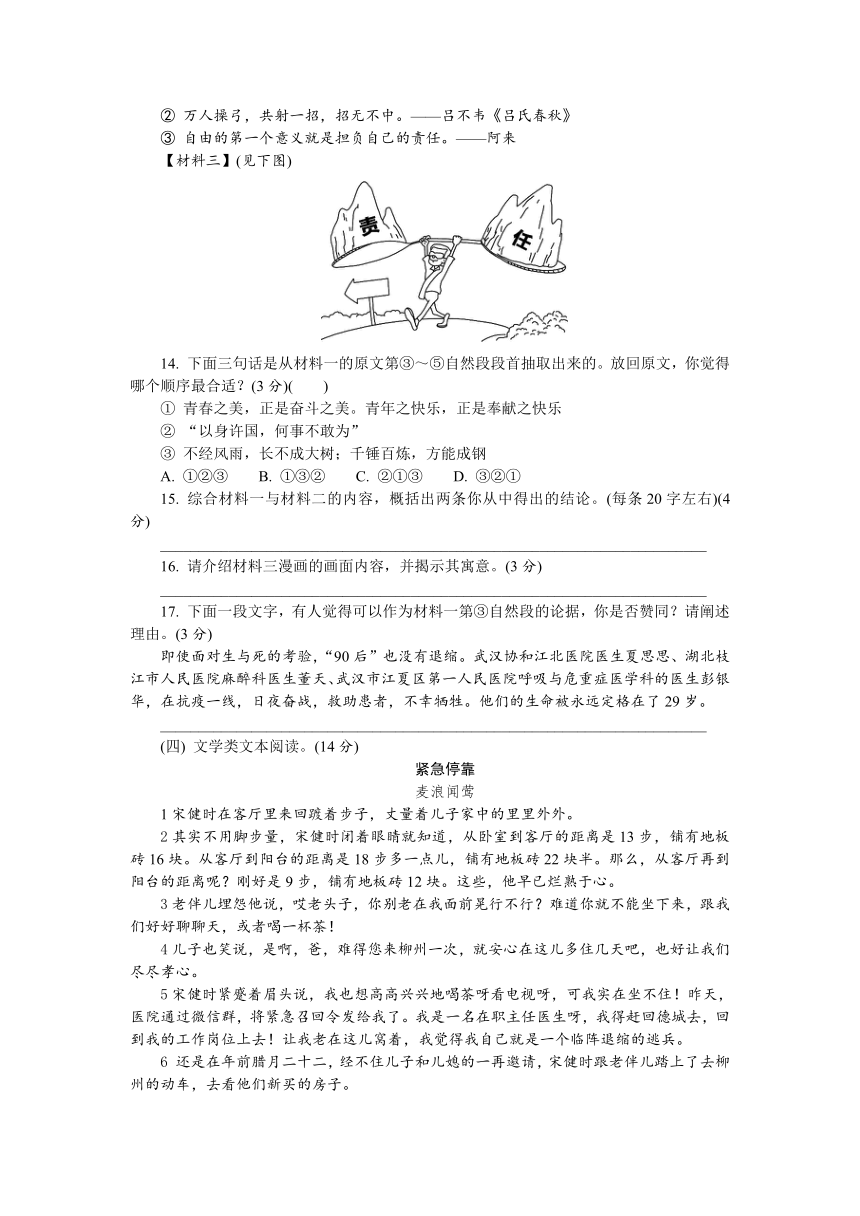 江苏省扬州市江都区第三中学2021-2022学年九年级上学期第一次月考语文试卷（含答案）