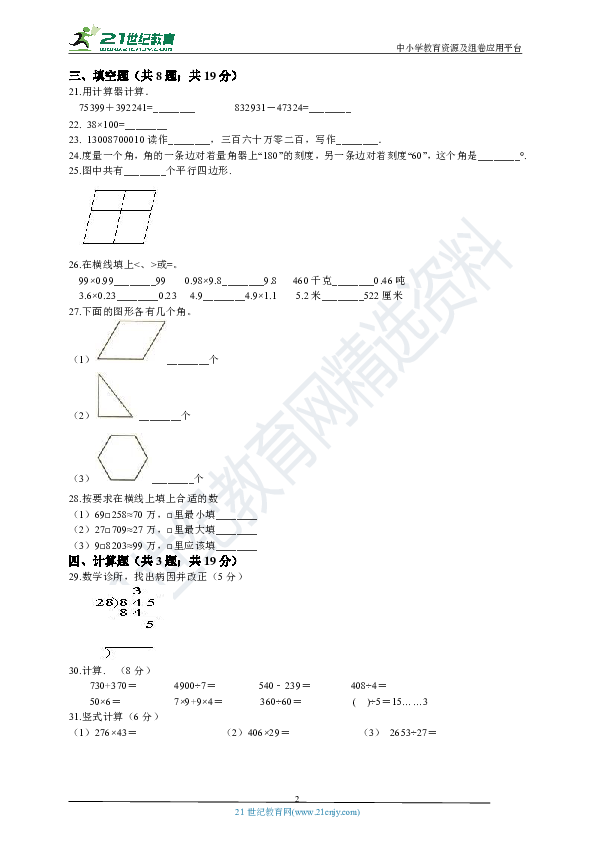 人教版小学数学四年级上期末考试试卷（含答案）