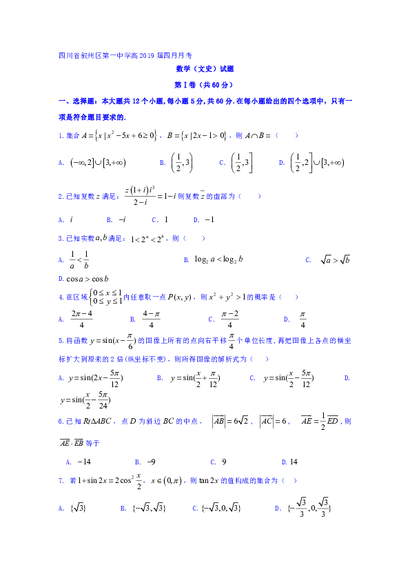 四川省宜宾市叙州区第一中学2019届高三4月月考数学（文）试题