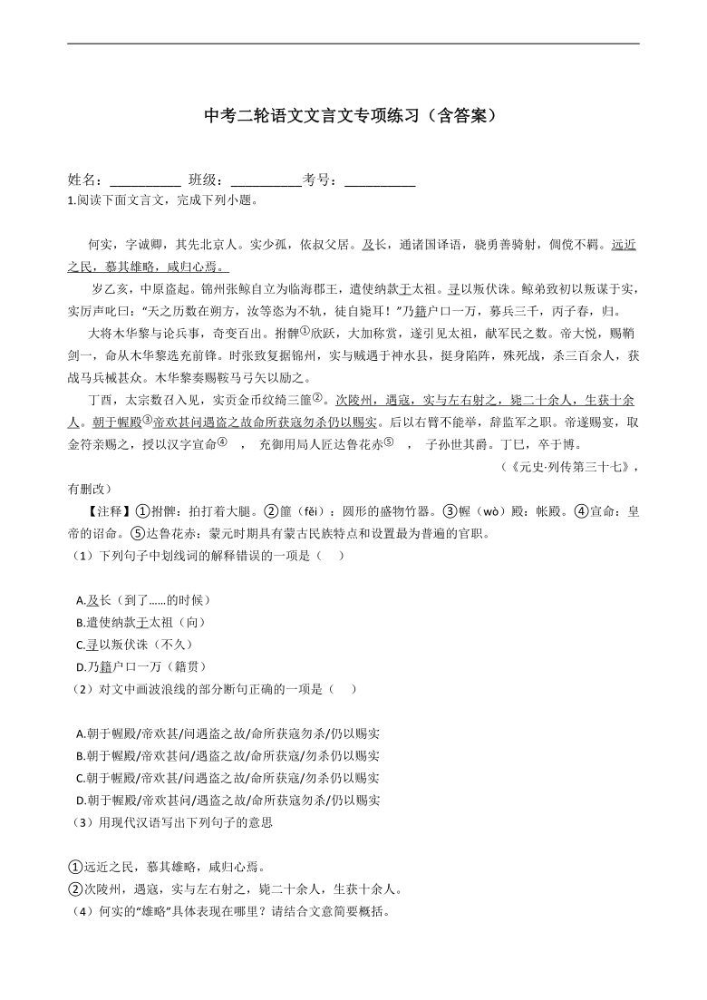 2021年中考二轮复习语文文言文专项练习（含答案）