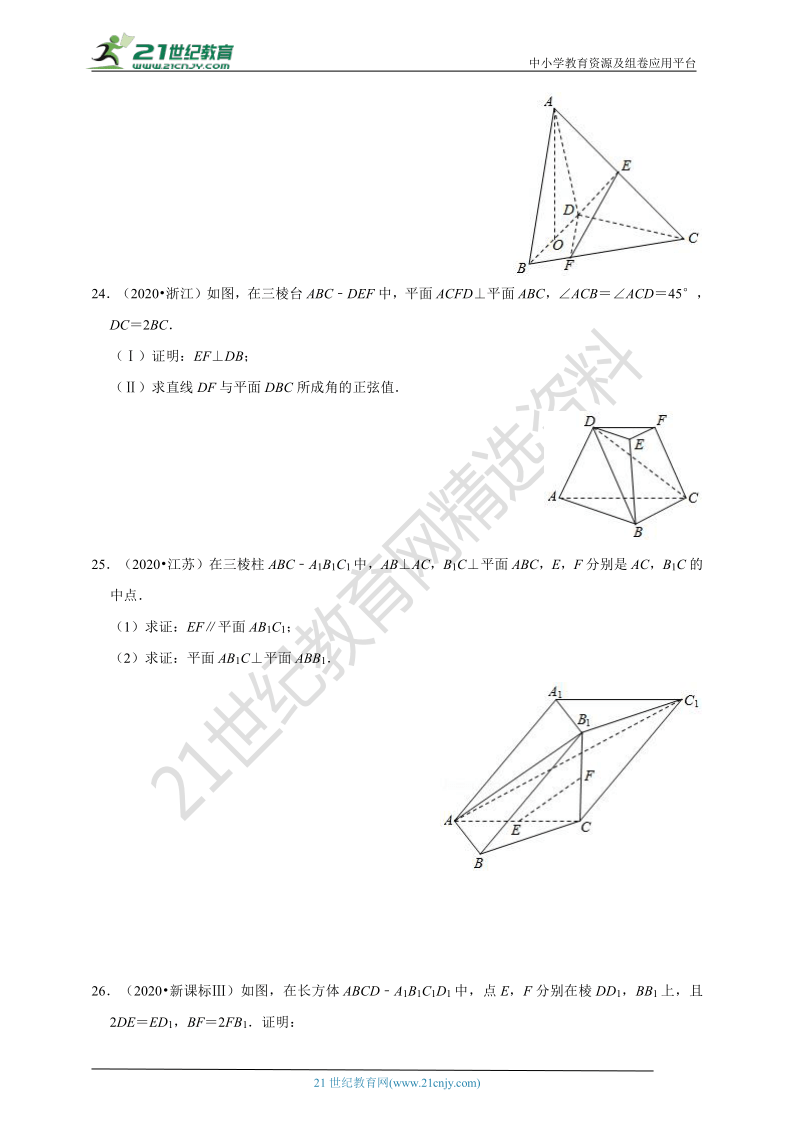 【备考2021】2020年高考数学真题分类汇编 立体几何部分（含解析）