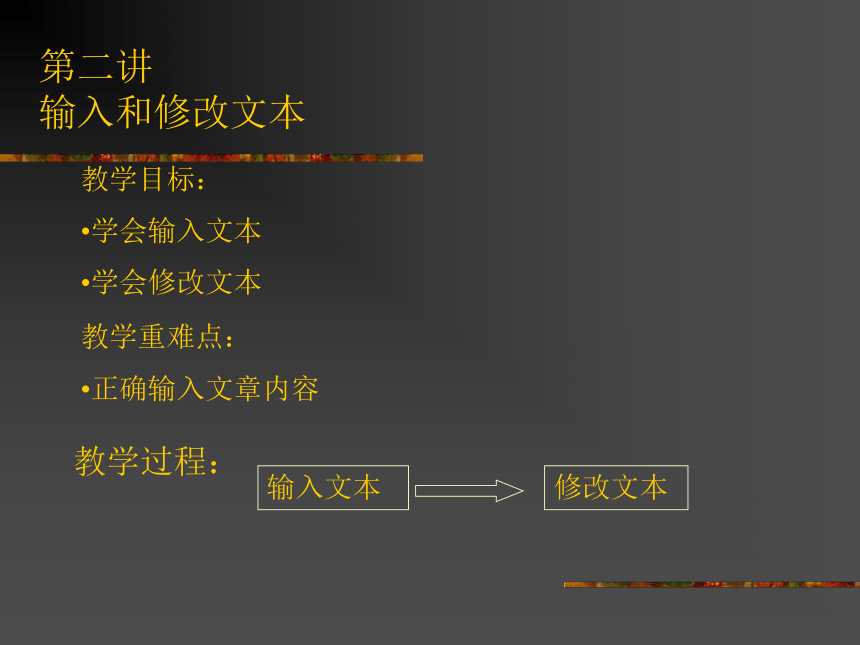 初中信息技术课件：用Word处理文字