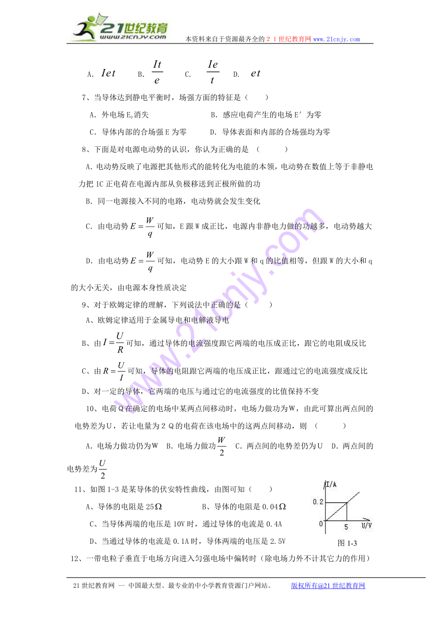 广西田阳高中2013-2014学年高二10月月考物理试题 Word版含答案