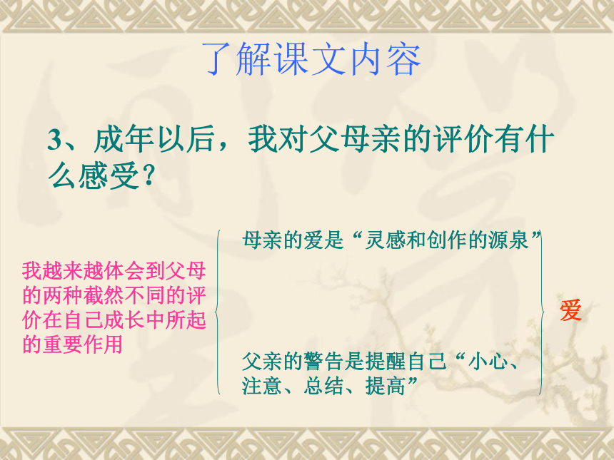 语文六年级上西师大版3.10《“妙极了”与“遭透了”》课件（30张）