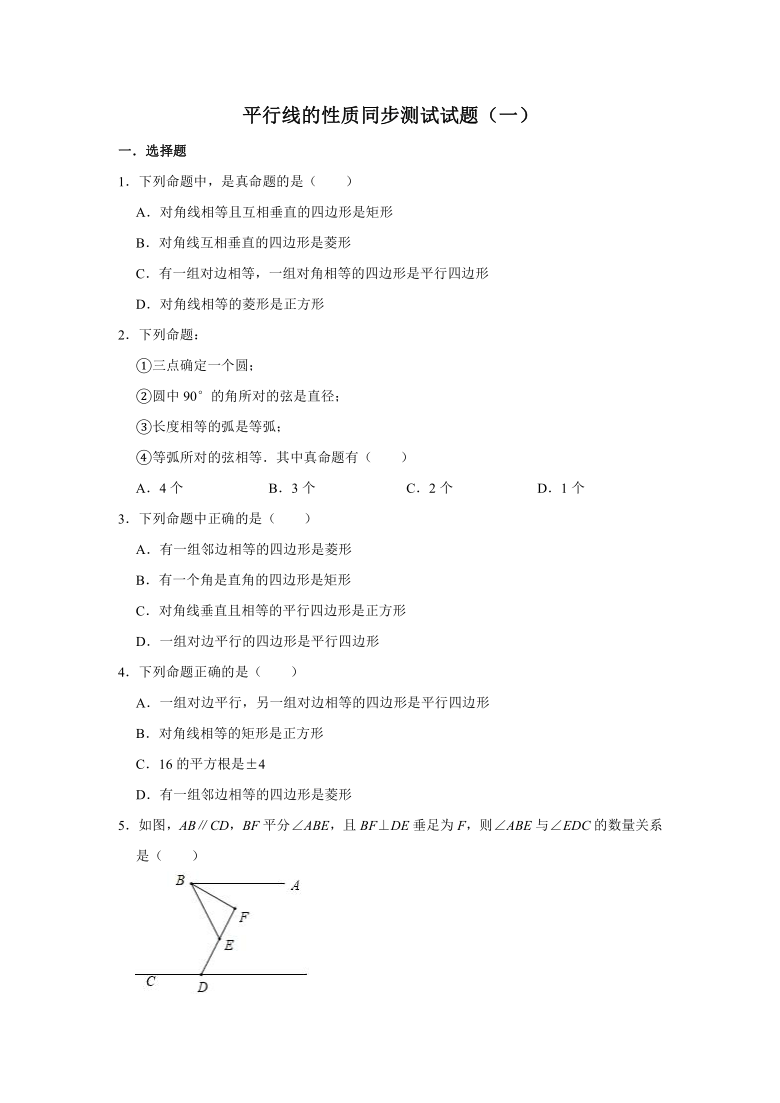 人教版数学七年级下册 第5章   5.3平行线的性质同步测试试题（一）（Word版 含解析）