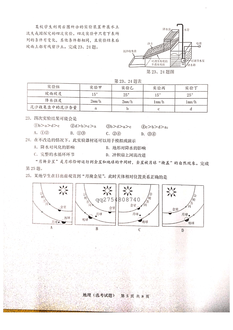 浙江省温州市2019届高三第二次模拟考试地理试卷（PDF版）
