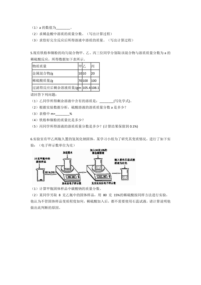 化学计算培优题1-- 九年级科学暑假专题（含答案）