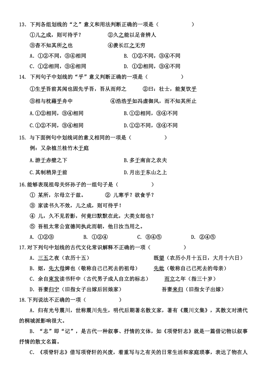 项脊轩志学案(学生版)