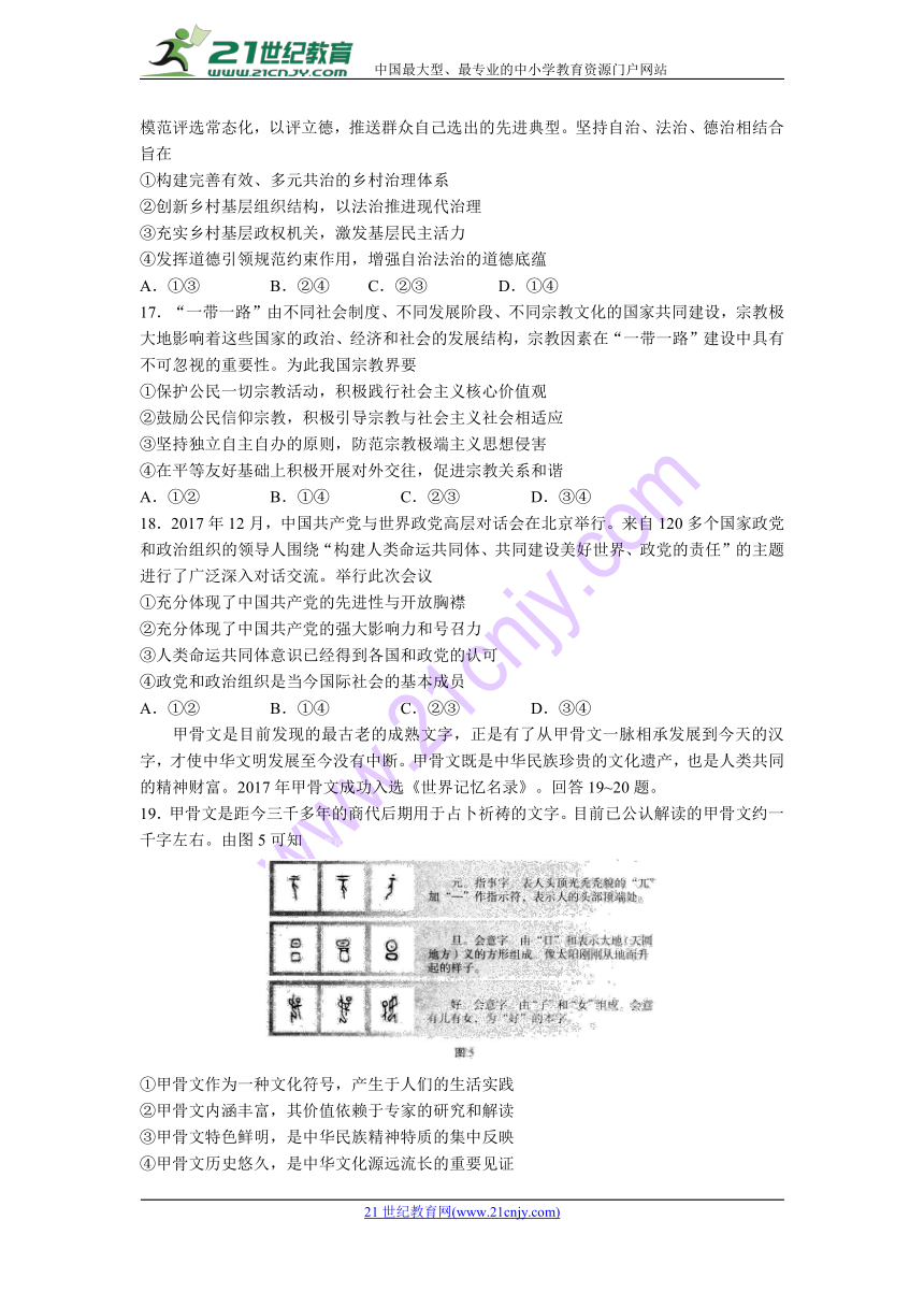 山东临沂2018高三第三次高考模拟考试政治