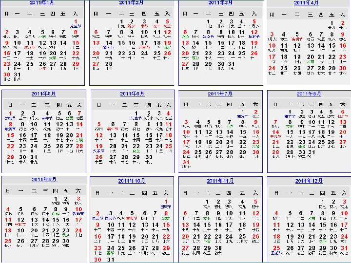 6.1平年、闰年的来历 课件（24张ppt）