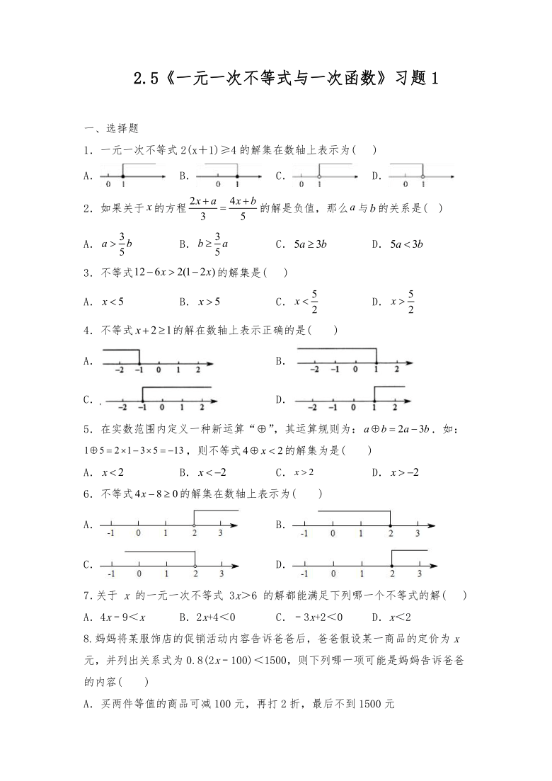 北师大版八年级数学下册2.5一元一次不等式与一次函数一课一练（word版含答案）