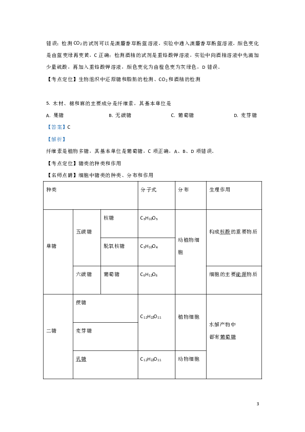 内蒙古呼和浩特开来中学2018-2019学年高二下学期期末考试生物试题 解析版