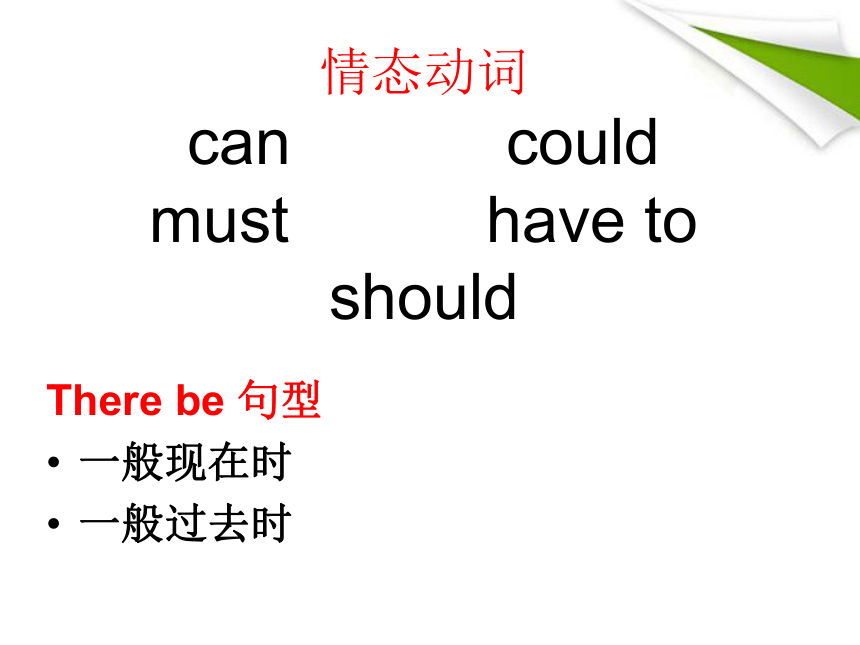 人教版英语七年级下册复习课件（语法点+短语）